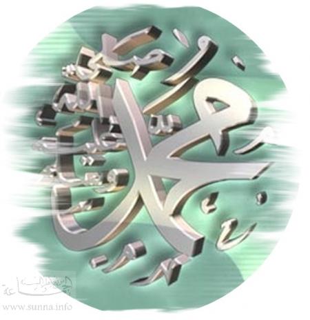 mohamed sala laho 3alayhi wa salama taslima